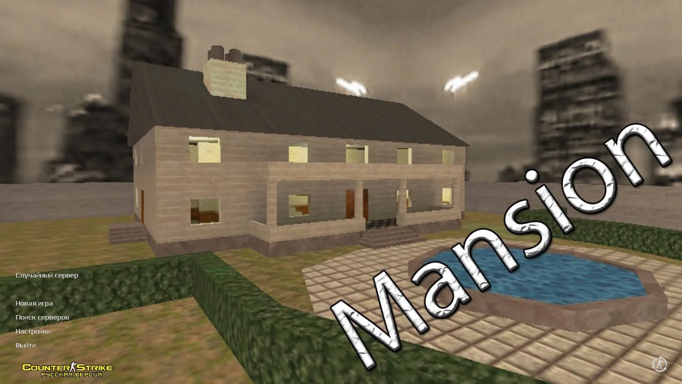 Скачать CS 1.6 Mansion Edition