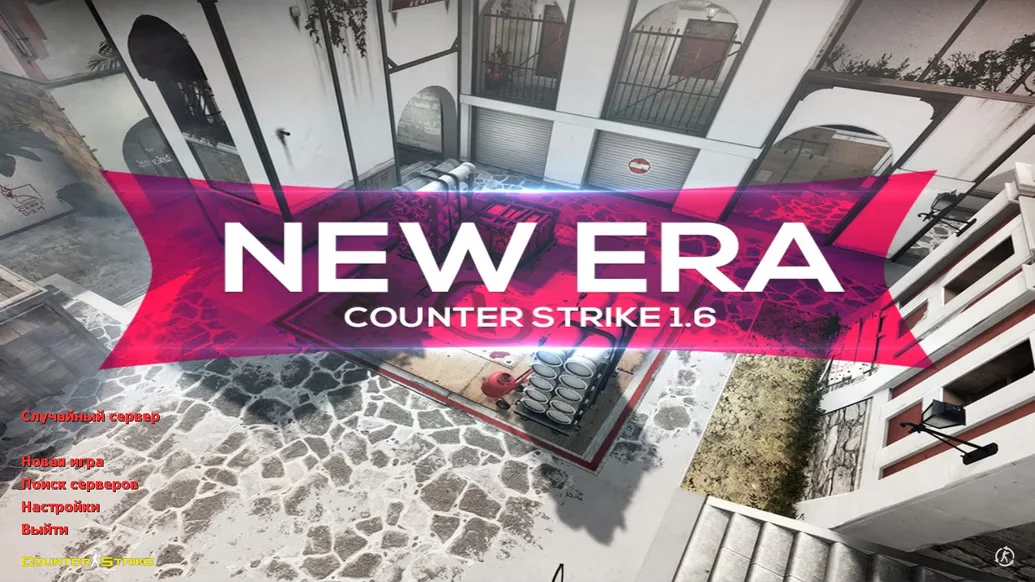Скачать CS 1.6 New Era
