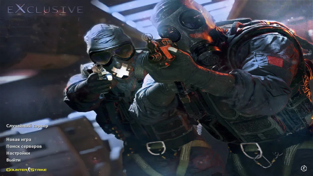Скачать CS 1.6 Exclusive