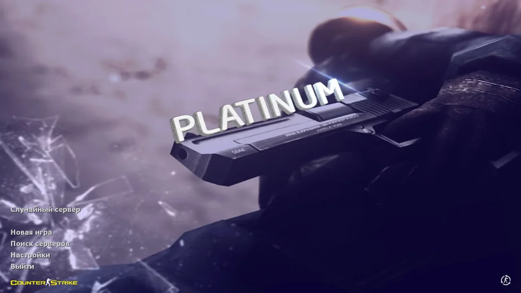 Скачать CS 1.6 Platinum
