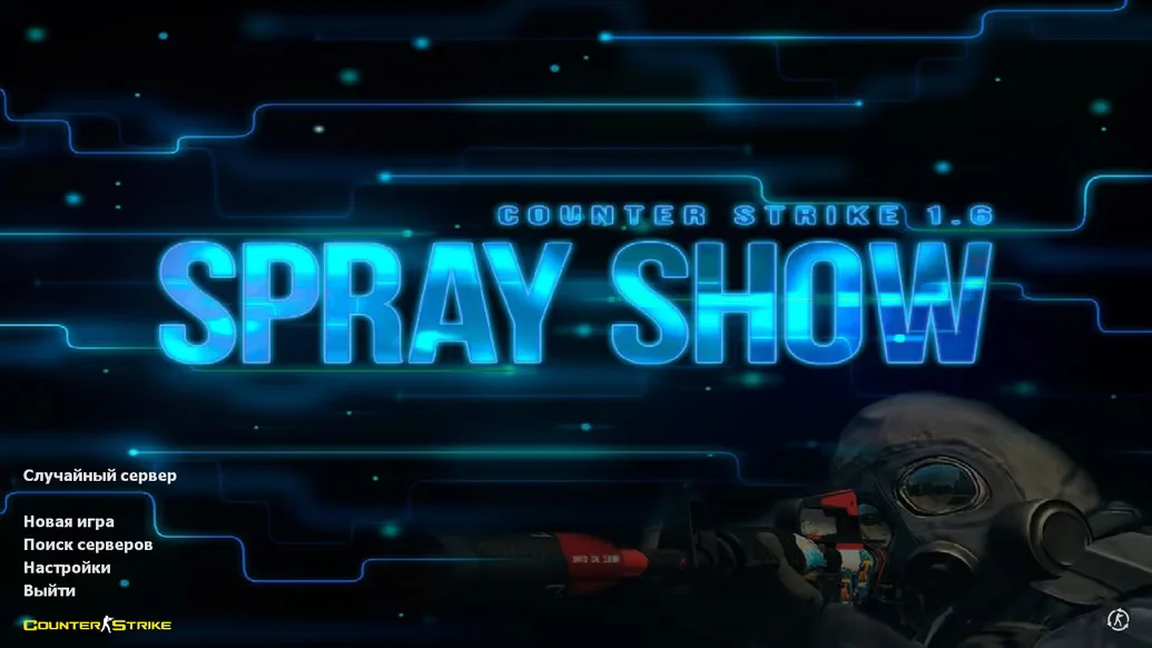Скачать CS 1.6 от Spray Show