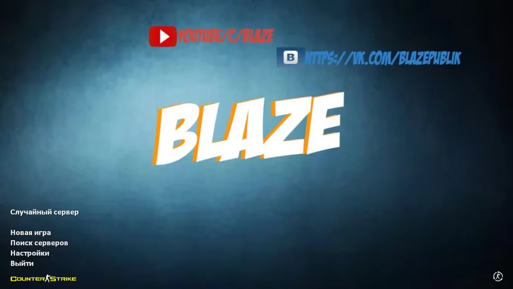 Скачать CS 1.6 от Blaze