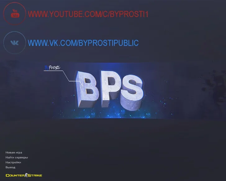 Скачать CS 1.6 от ByProSTi