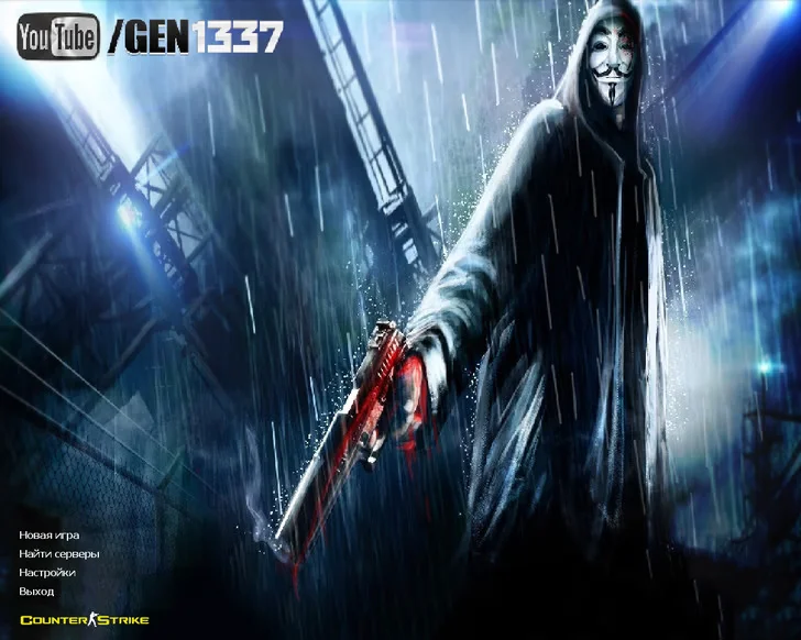 Скачать CS 1.6 от GEN