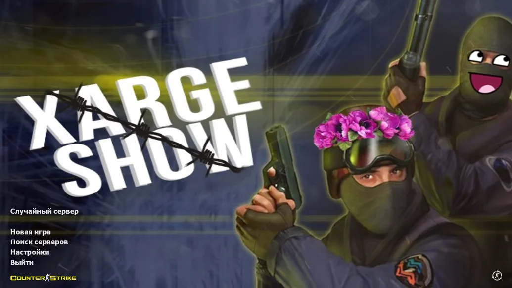 Скачать CS 1.6 от XARGE