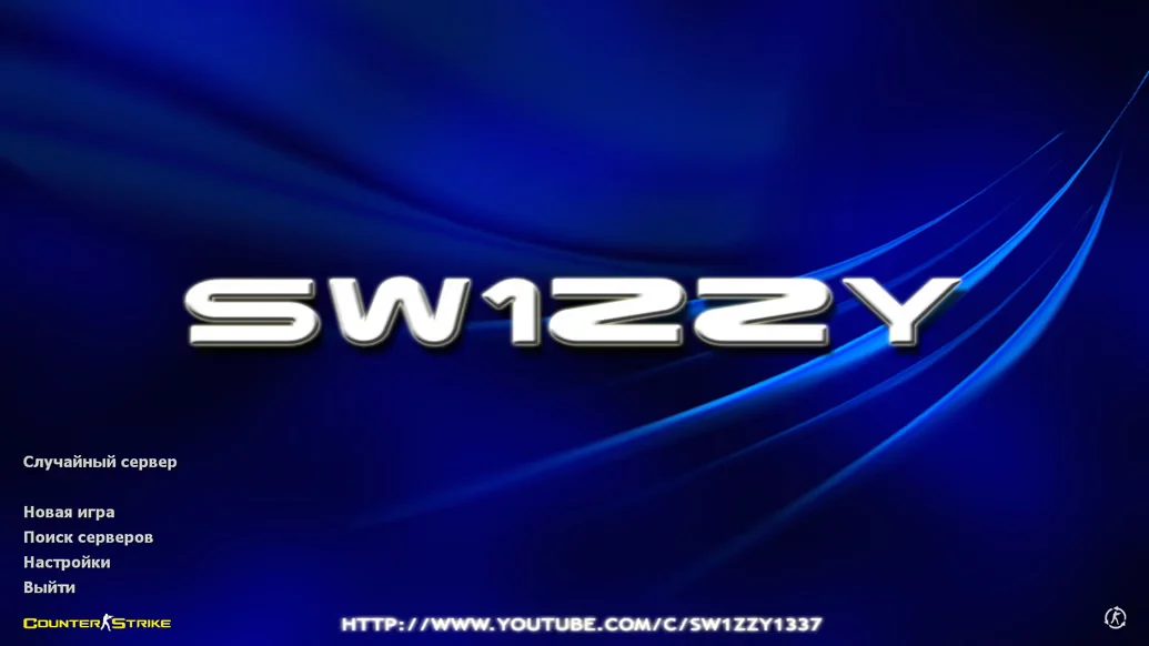 Скачать CS 1.6 от Sw1zzY