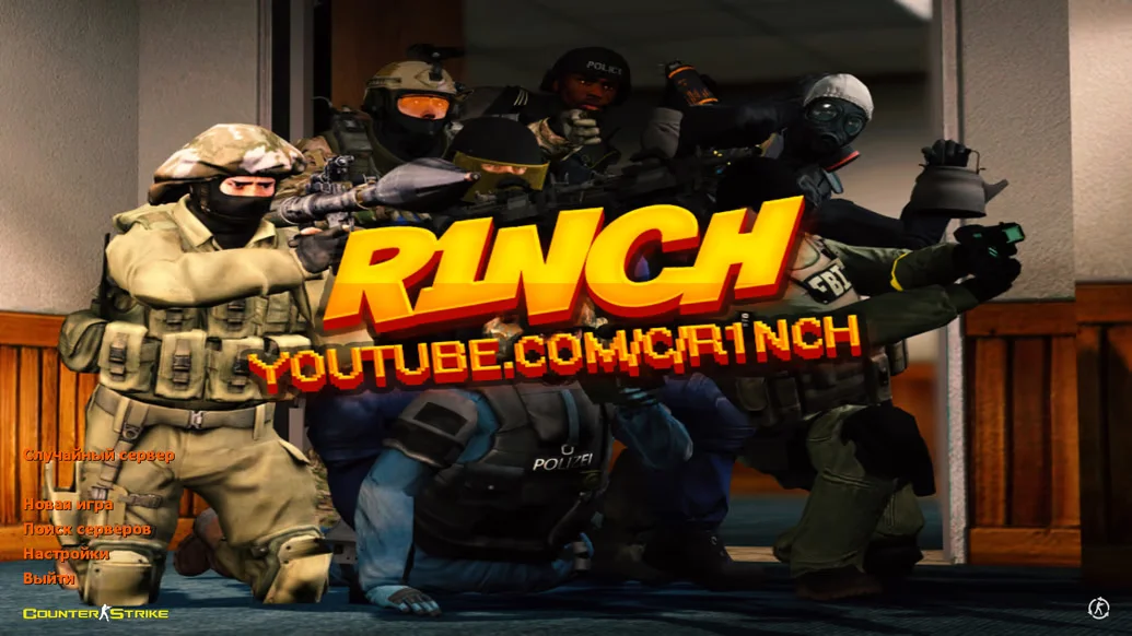Скачать CS 1.6 от R1NCH
