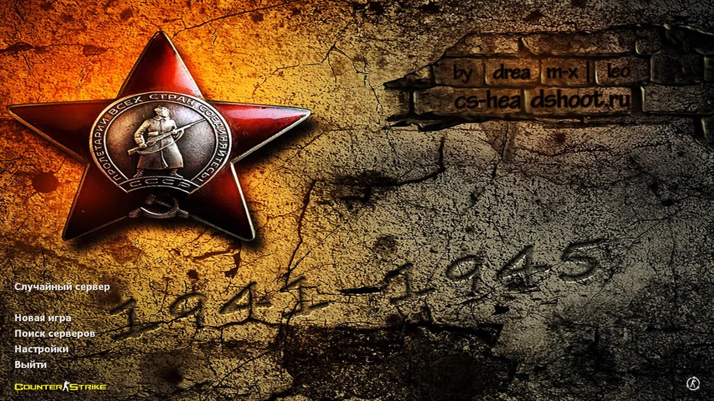 Скачать CS 1.6 9 мая День Победы