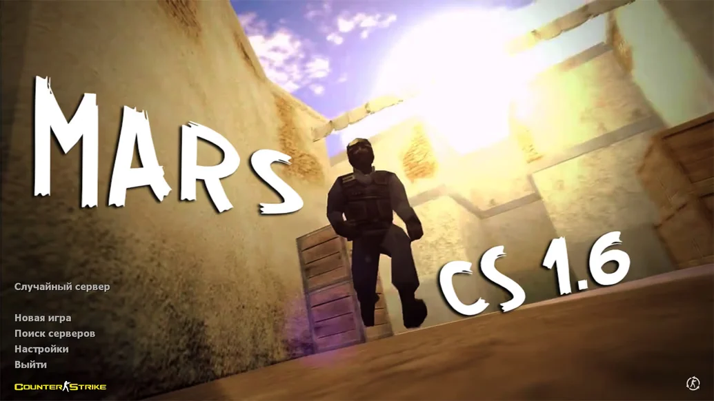 Скачать CS 1.6 от Mars