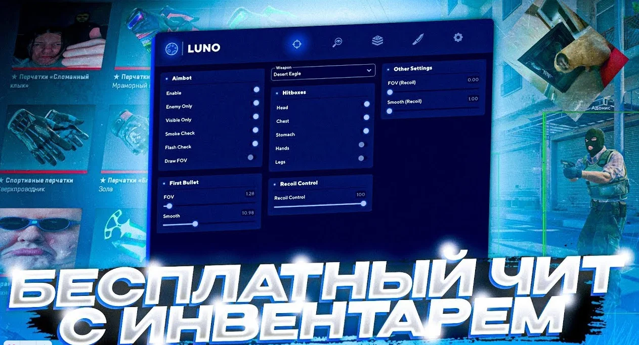 Скачать Чит Luno для CS GO (КС ГО)