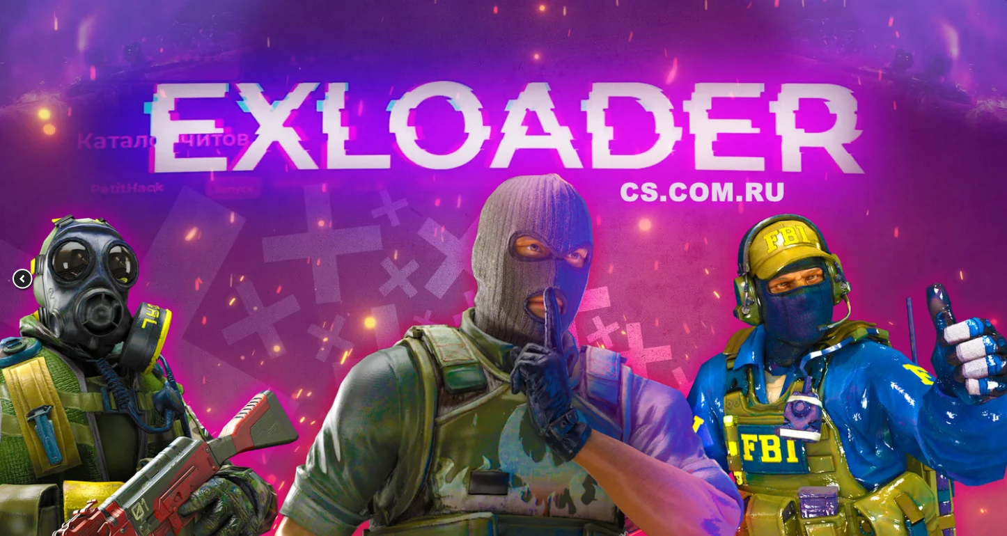 Скачать Лаунчер с читами EXloader для CS GO (КС ГО)