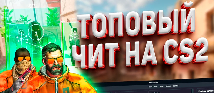 Скачать (КС 2) CS 2 с читами АИМ и ВХ внутри с настройками