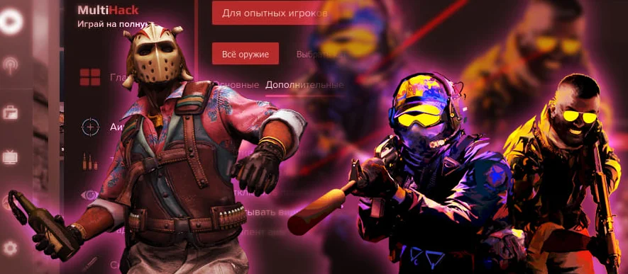 Скачать Чит для CS 2 (КС 2) ExtrimHack