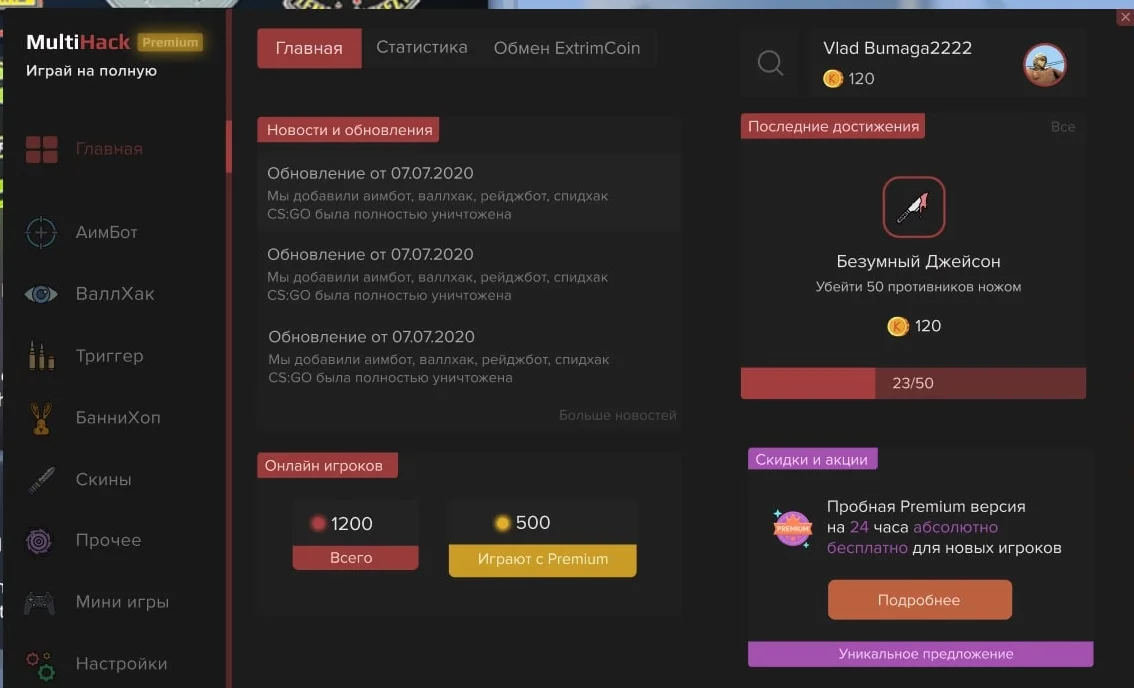 Скачать Чит для CS 2 (КС 2) ExtrimHack