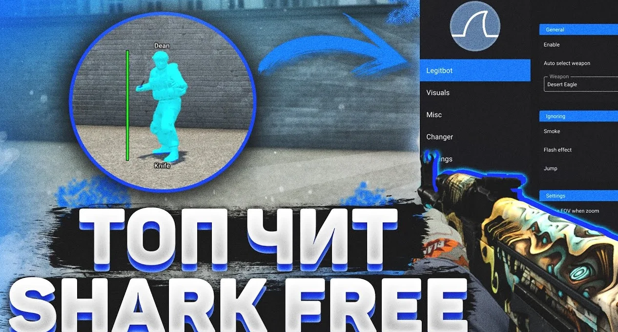 Скачать Чит для CS 2 (КС 2) Shark Бесплатный