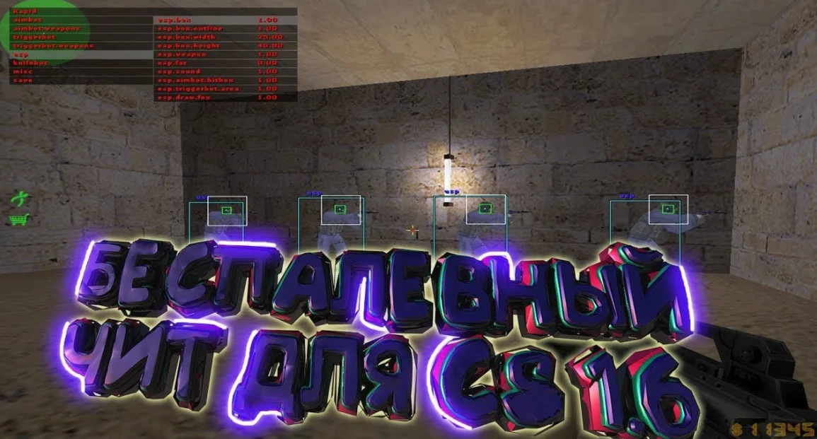 Скачать Чит для CS 1.6 (КС 1.6) «Rapid Hack»