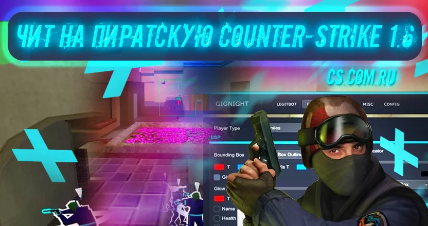 Скачать Чит CS 1.6 (КС 1.6) на Пиратку