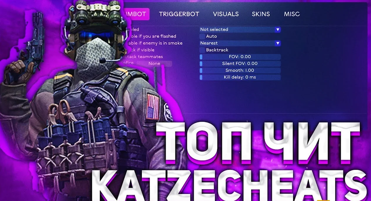 Скачать Чит для CS:GO (КС ГО) «KatzeCheats»
