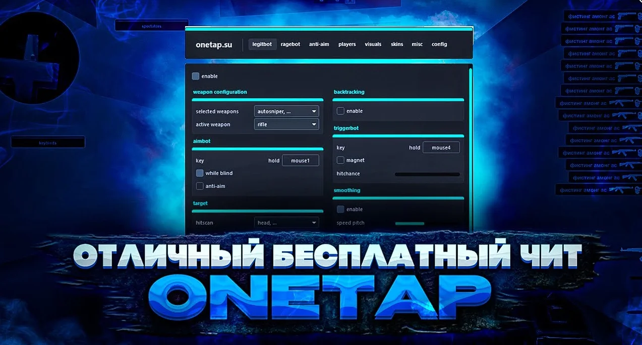 Скачать Чит для CS:GO (КС ГО) «Onetap»