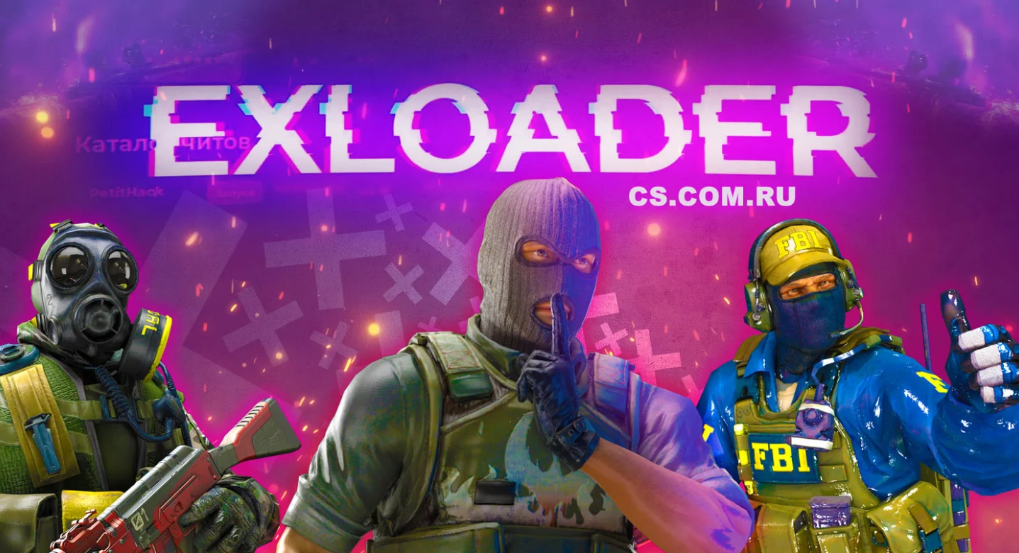 Скачать Лаунчер для CS:GO (КС ГО)  с читами EXloader