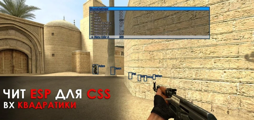 Скачать Чит для CS Source «ESP Квадраты» (Counter-Strike: Source)