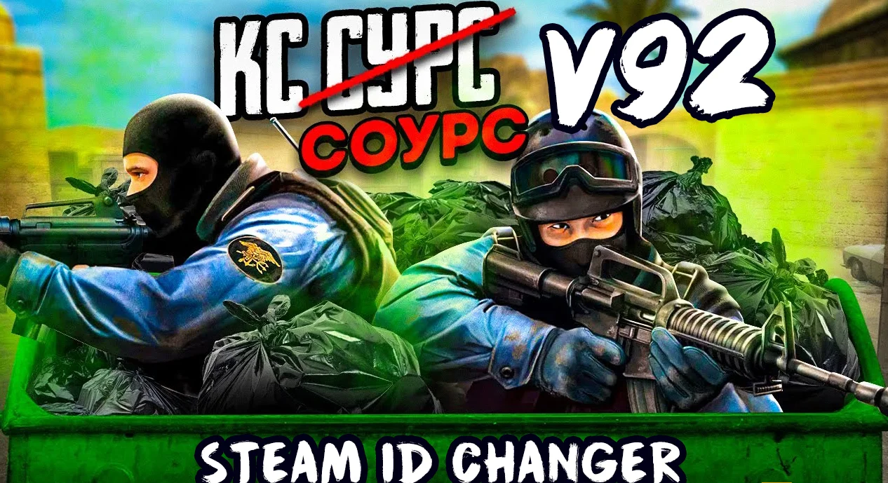 Скачать Чит для CS:S v92 (КС:С в92) SteamID Changer - Антибан