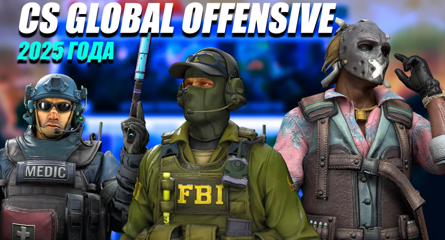 Скачать CS:GO (КС:ГО) - 2025 года