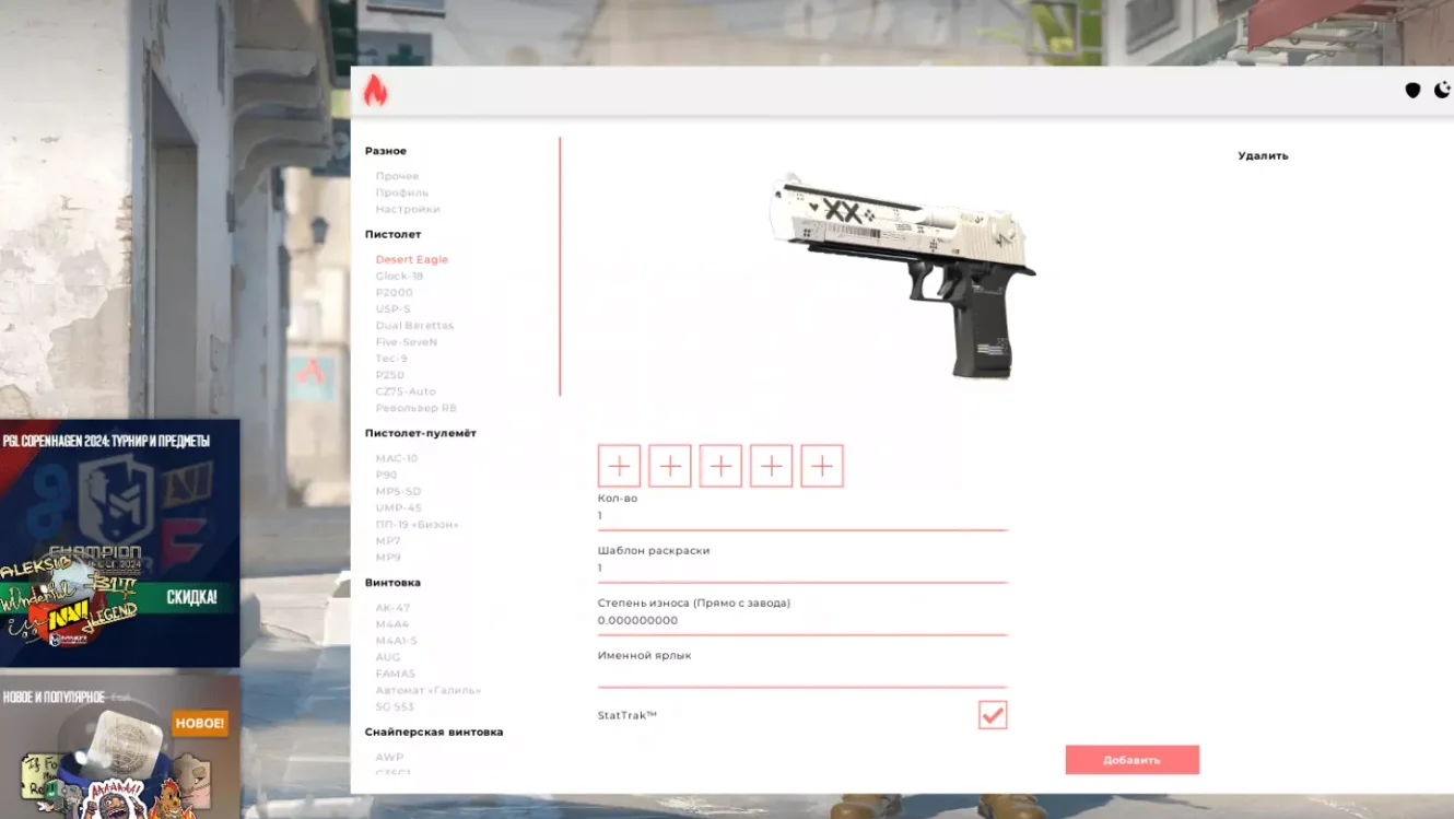 Скачать Чит для CS 2 (КС 2) IChanger - SkinChanger