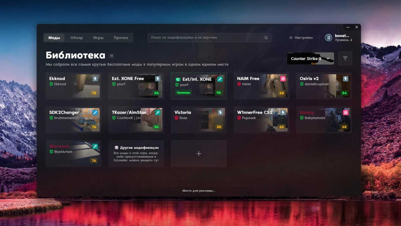 Скачать Лаунчер для CS:GO (КС ГО)  с читами EXloader