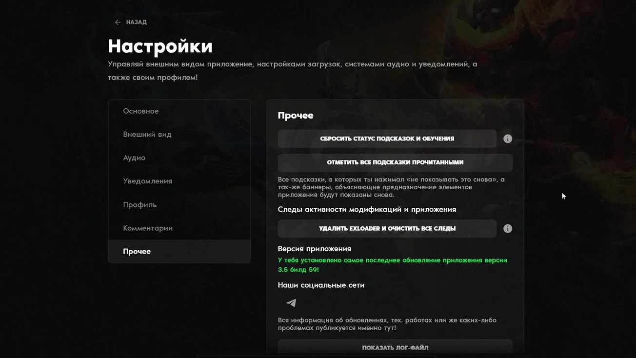 Скачать Лаунчер для CS:GO (КС ГО)  с читами EXloader