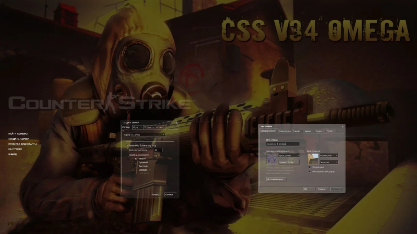 Скачать CS:S v34 (КС:С) в34 - Omega