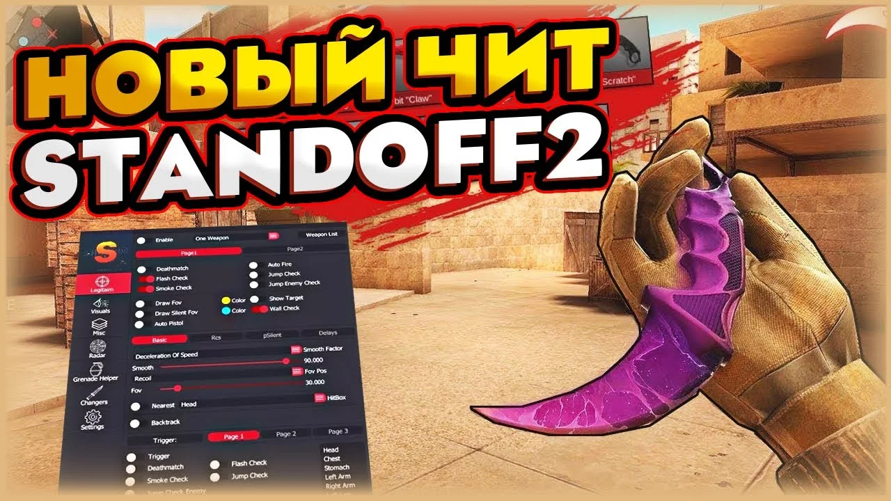 Скачать StandOFF 2 с читами внутри